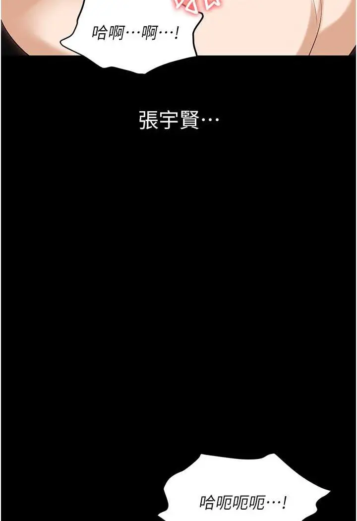 漫画《职场陷阱》第78话第101张图