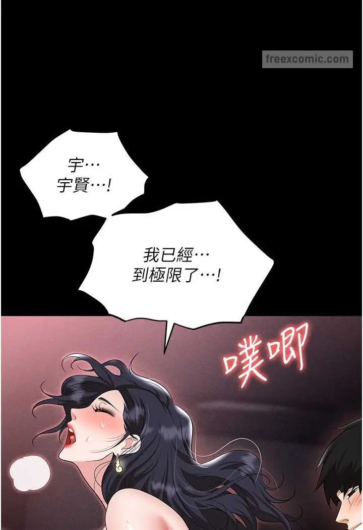 漫画《职场陷阱》第78话第126张图