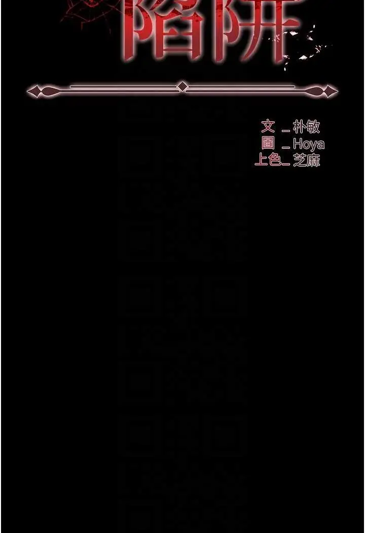 漫画《职场陷阱》第78话第13张图