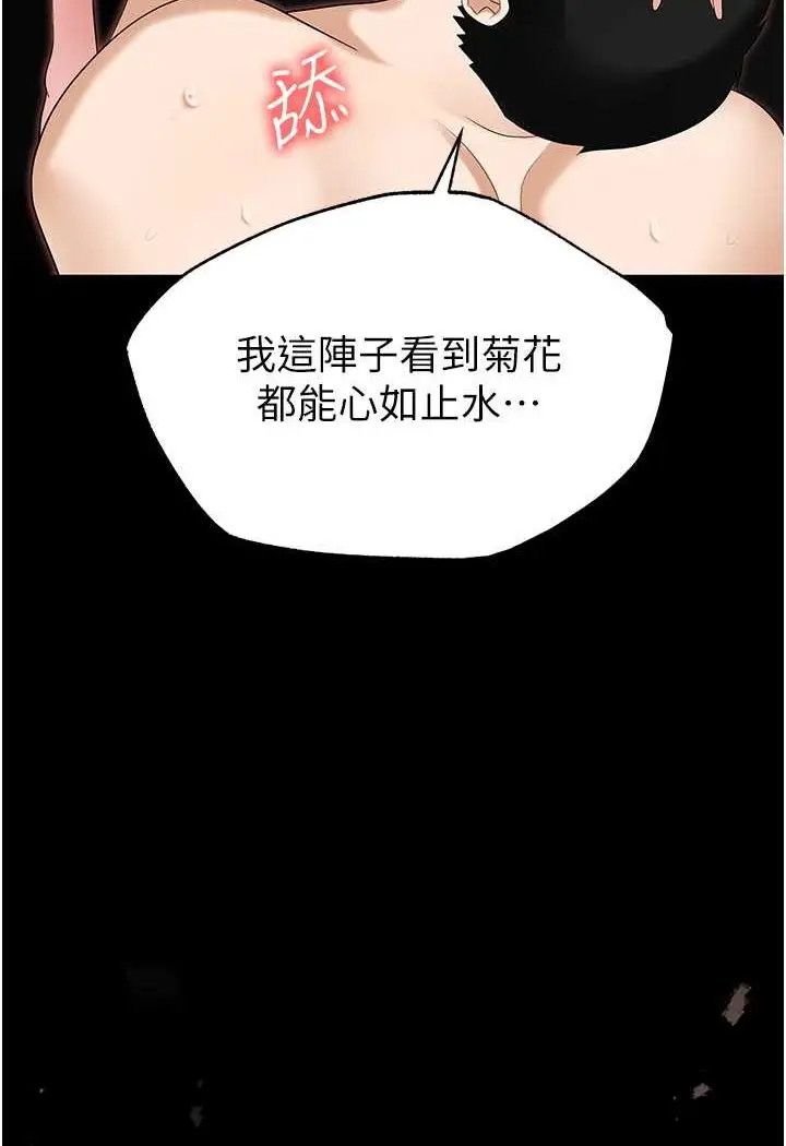 漫画《职场陷阱》第78话第141张图