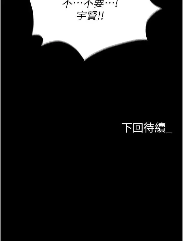 漫画《职场陷阱》第78话第144张图