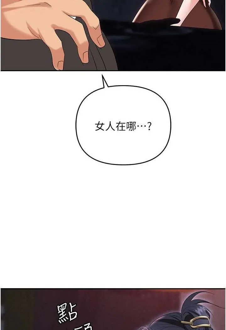 漫画《职场陷阱》第78话第2张图