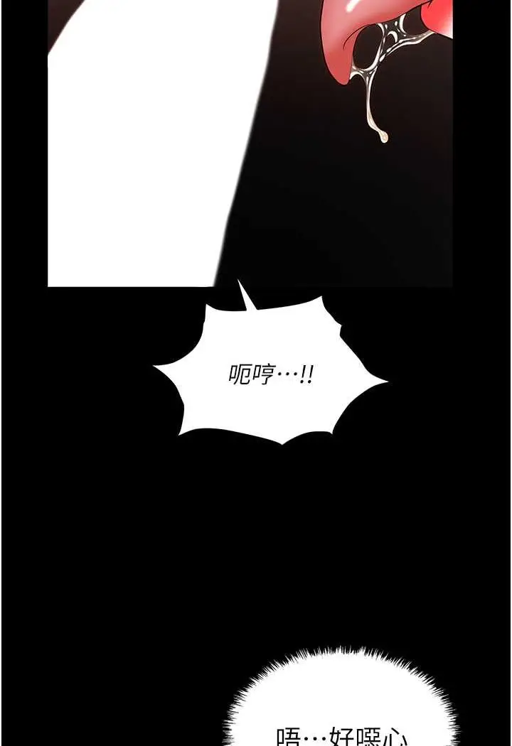 漫画《职场陷阱》第78话第20张图