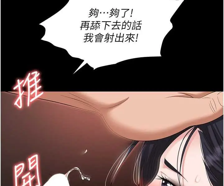 漫画《职场陷阱》第78话第29张图