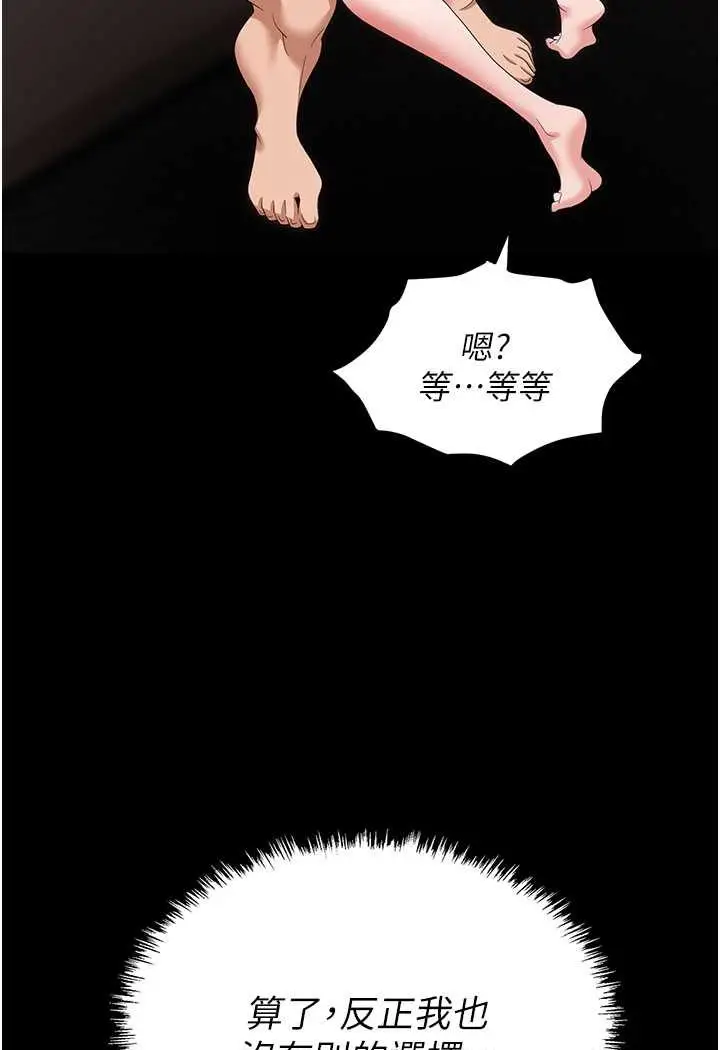漫画《职场陷阱》第78话第32张图