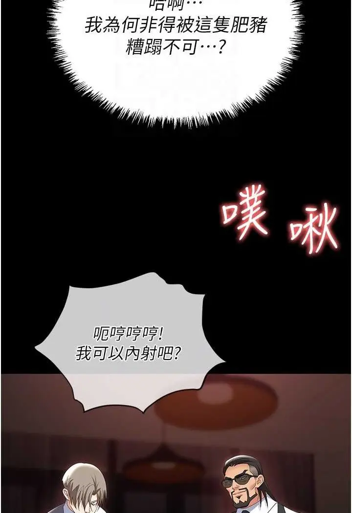 漫画《职场陷阱》第78话第43张图