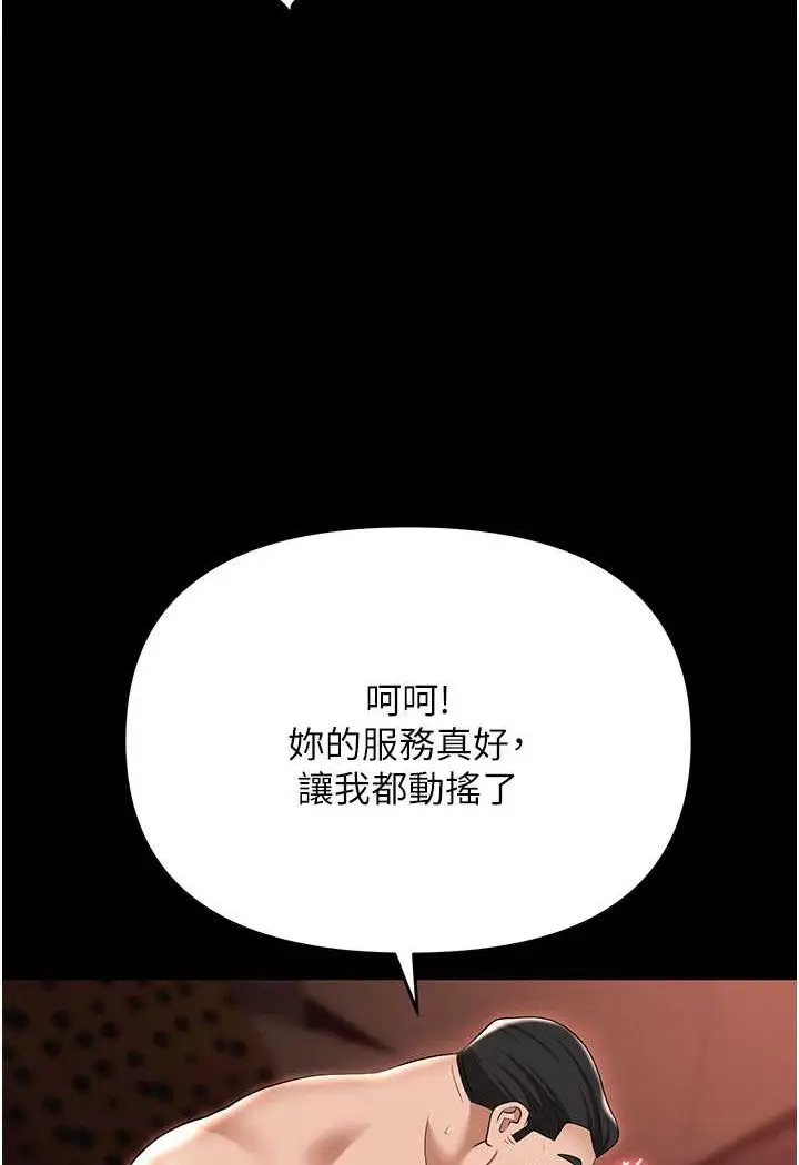 漫画《职场陷阱》第78话第51张图