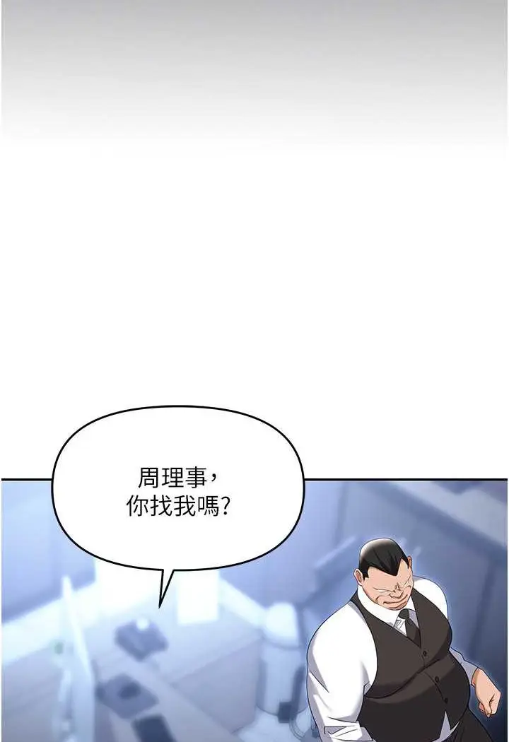 漫画《职场陷阱》第78话第59张图