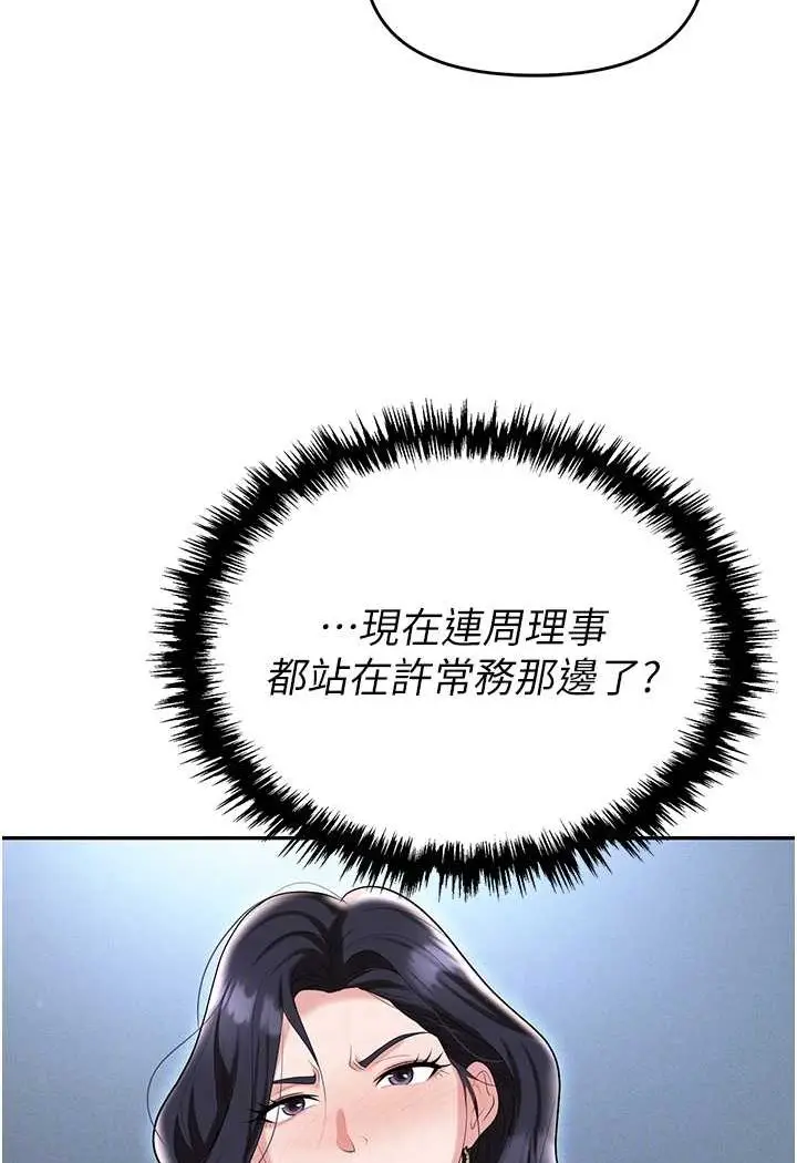 漫画《职场陷阱》第78话第65张图