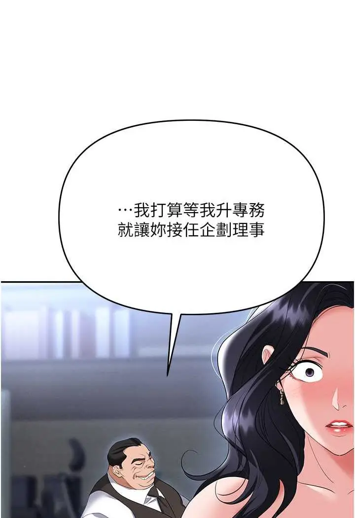 漫画《职场陷阱》第78话第74张图