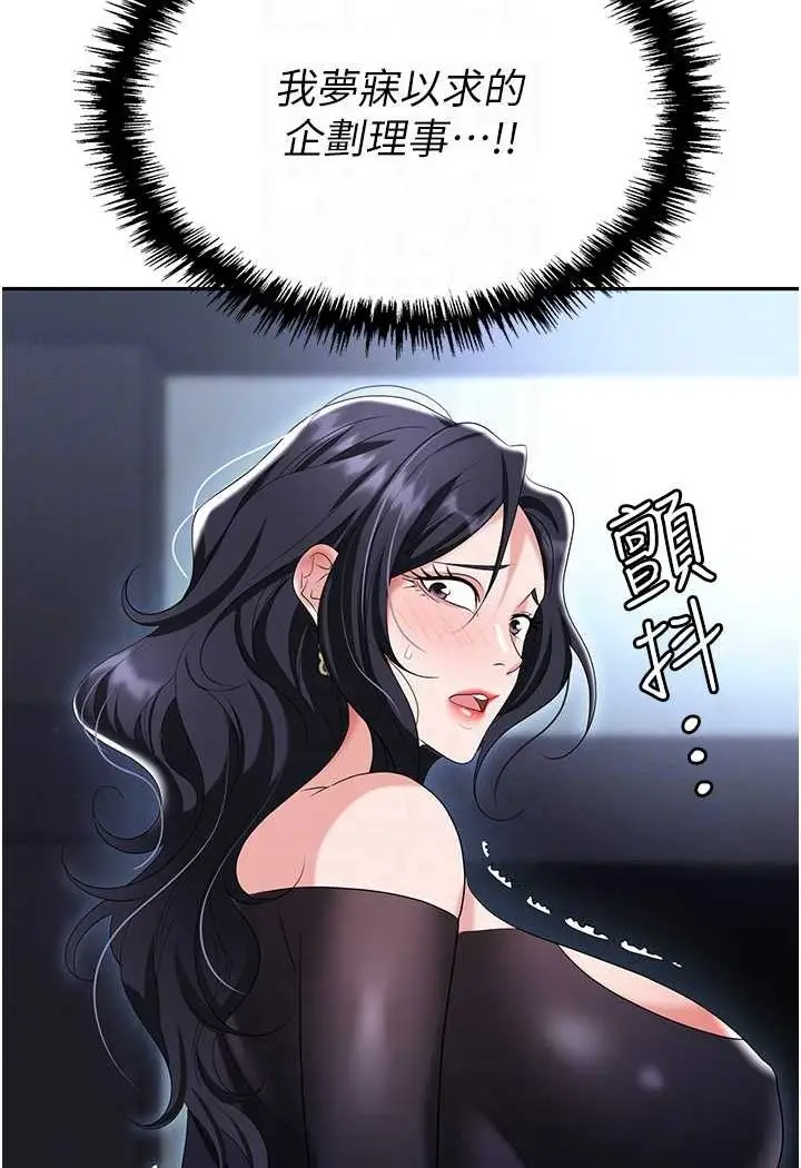 漫画《职场陷阱》第78话第76张图