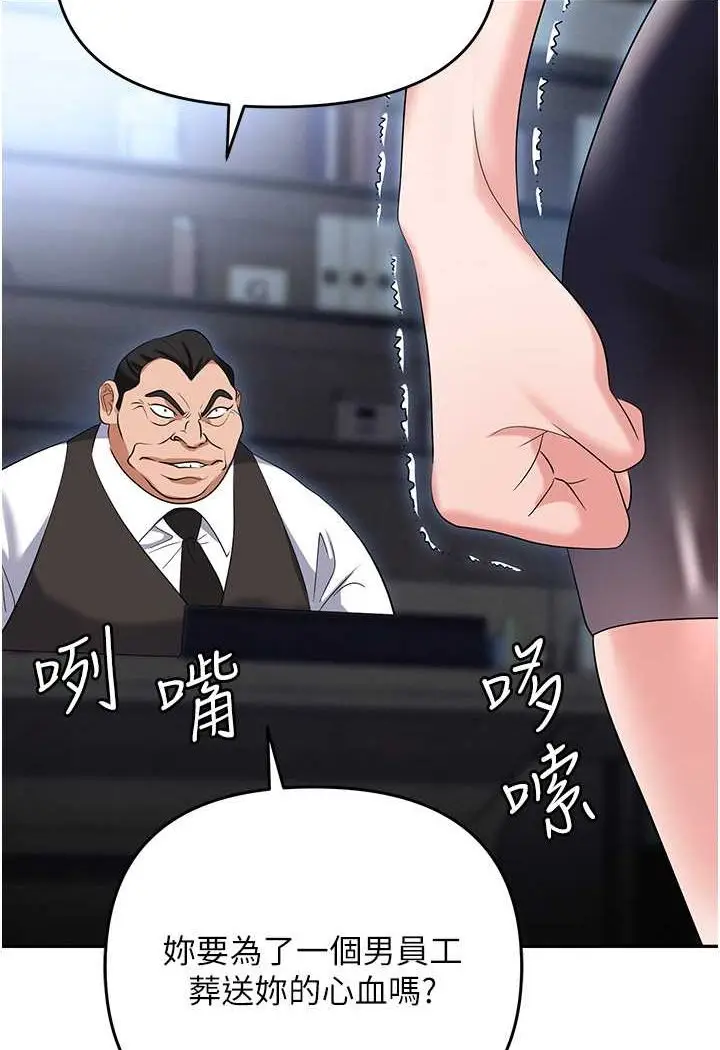 漫画《职场陷阱》第78话第79张图