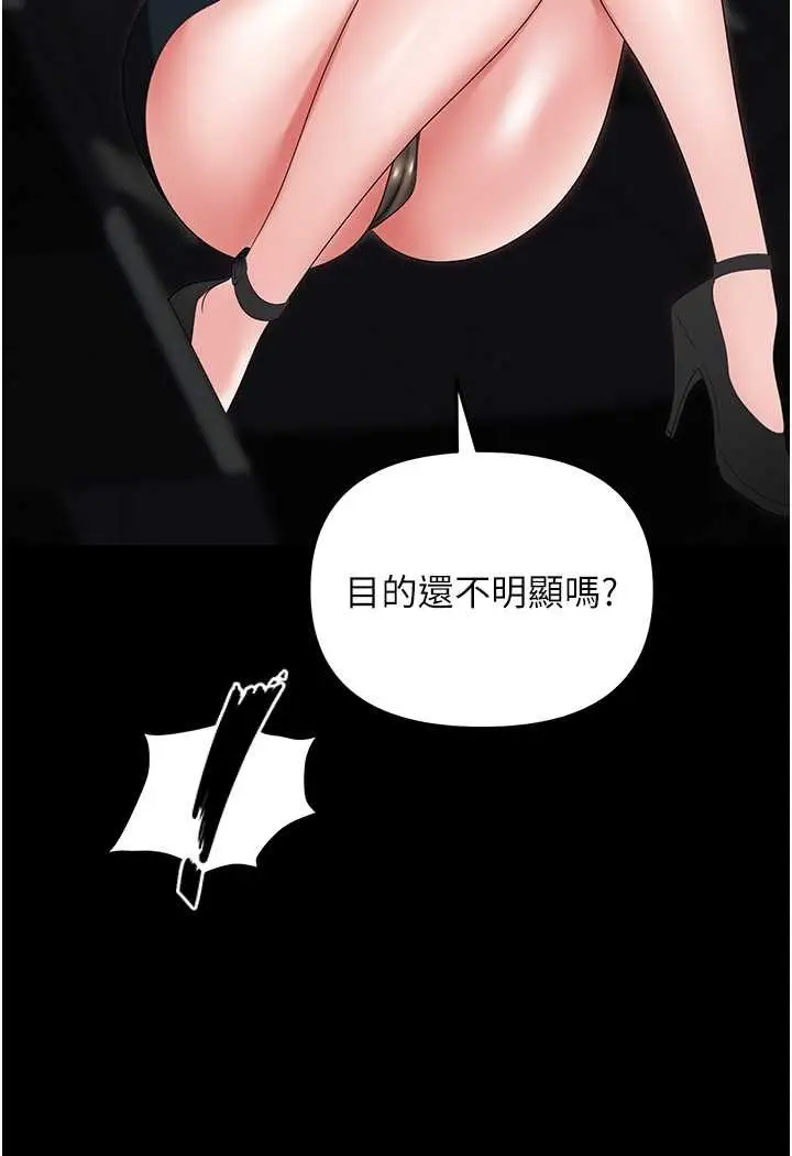 漫画《职场陷阱》第78话第89张图