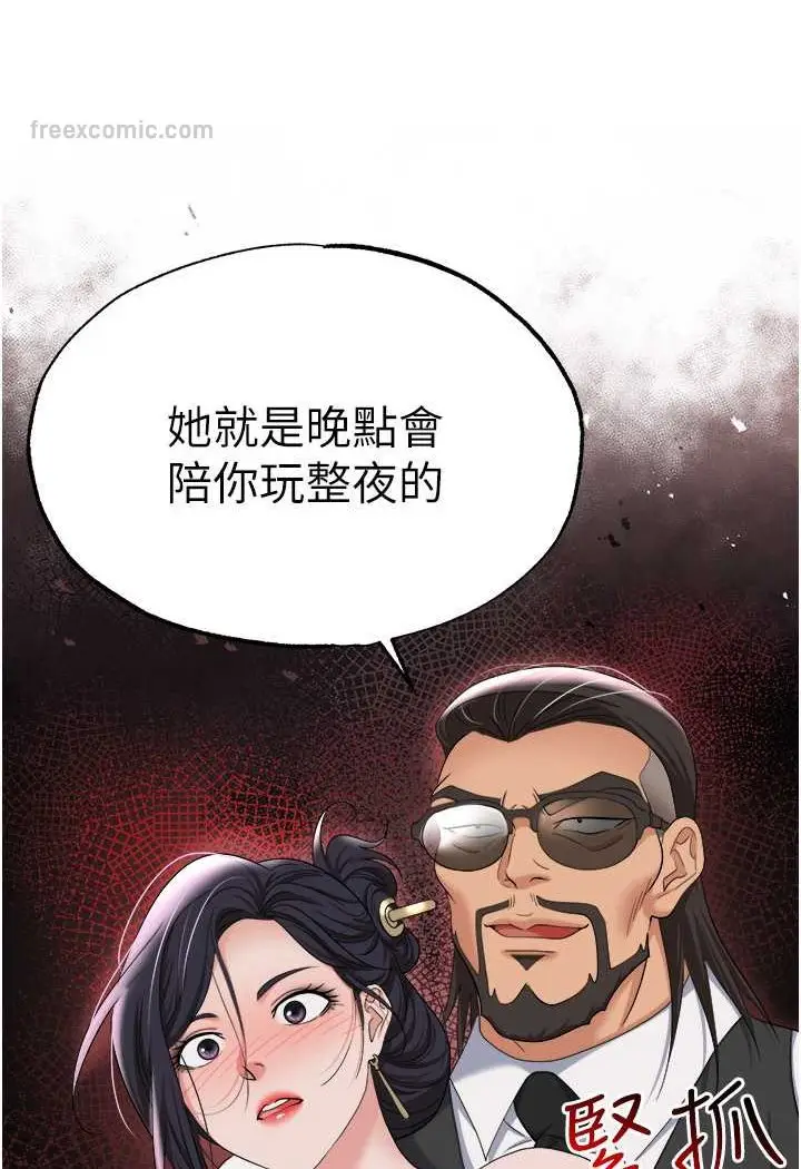 漫画《职场陷阱》第78话第9张图