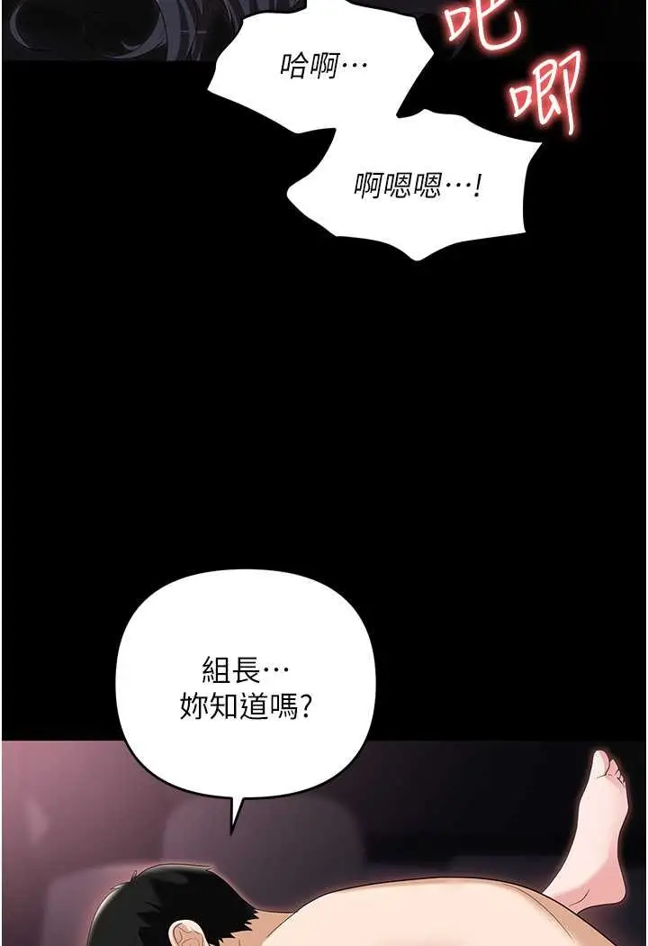 漫画《职场陷阱》第78话第96张图