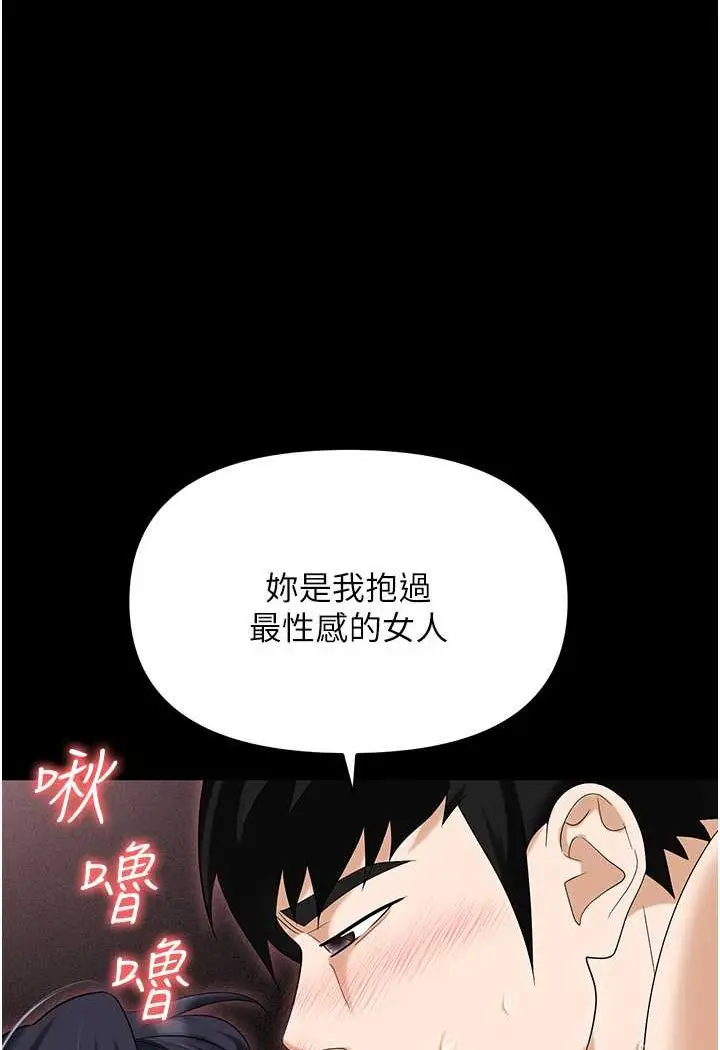 漫画《职场陷阱》第78话第98张图