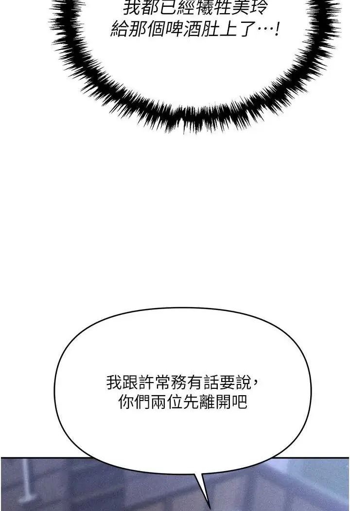 漫画《职场陷阱》第79话第102张图