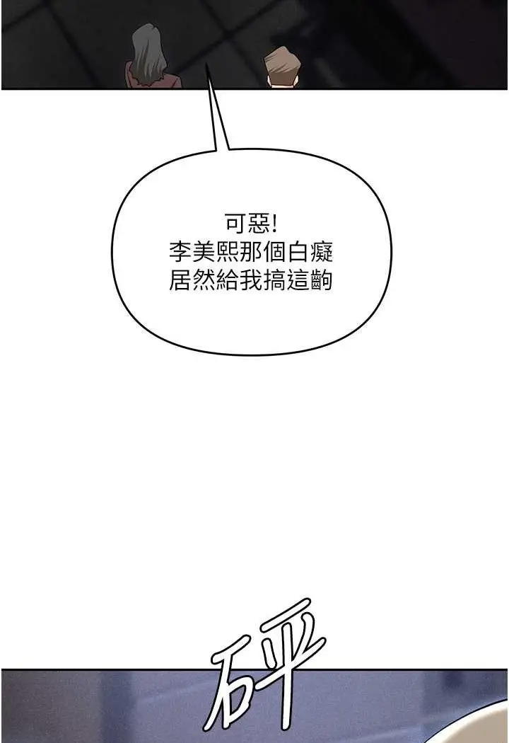 漫画《职场陷阱》第79话第104张图