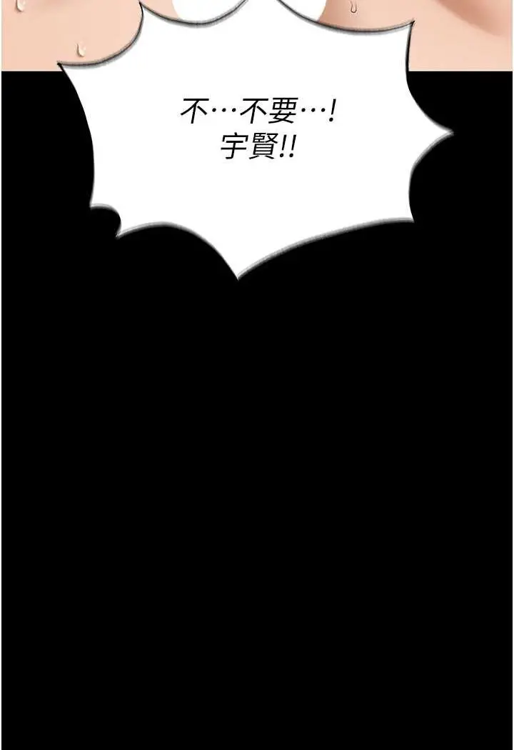 漫画《职场陷阱》第79话第11张图