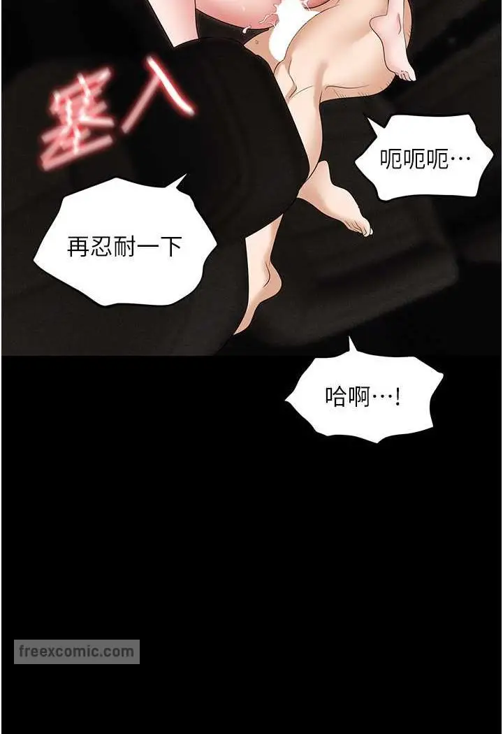 漫画《职场陷阱》第79话第18张图