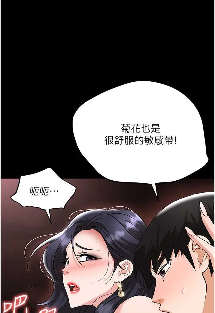 漫画《职场陷阱》第79话第23张图