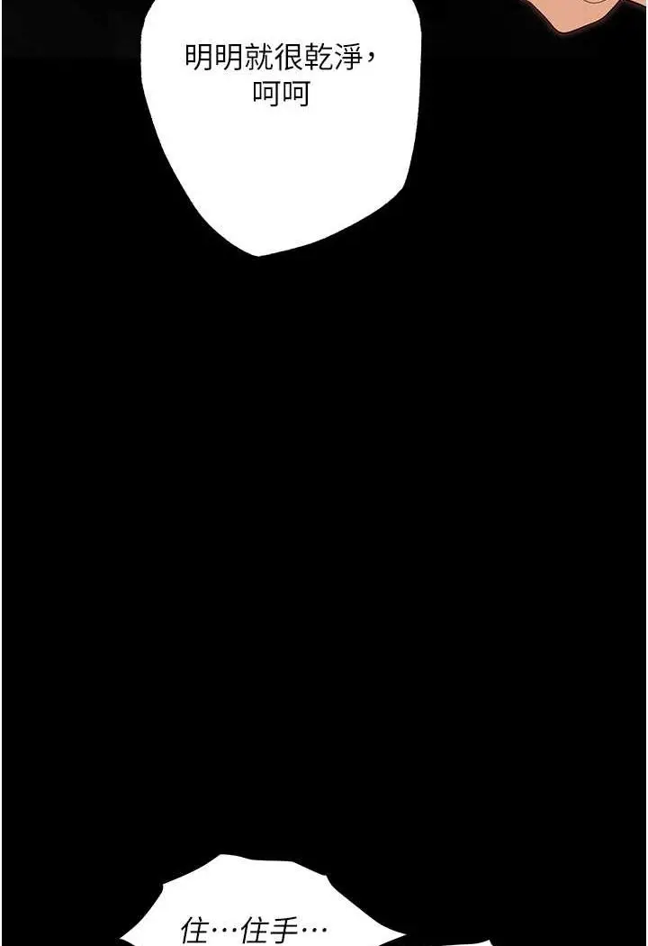 漫画《职场陷阱》第79话第6张图