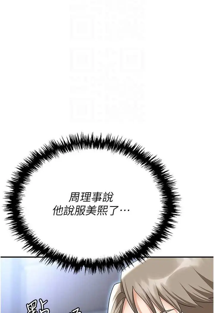 漫画《职场陷阱》第79话第66张图