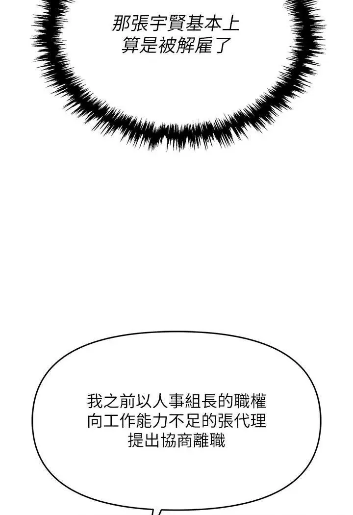 漫画《职场陷阱》第79话第68张图