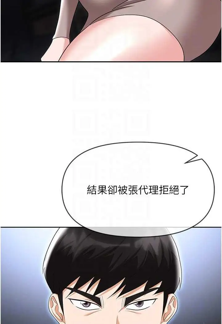 漫画《职场陷阱》第79话第70张图