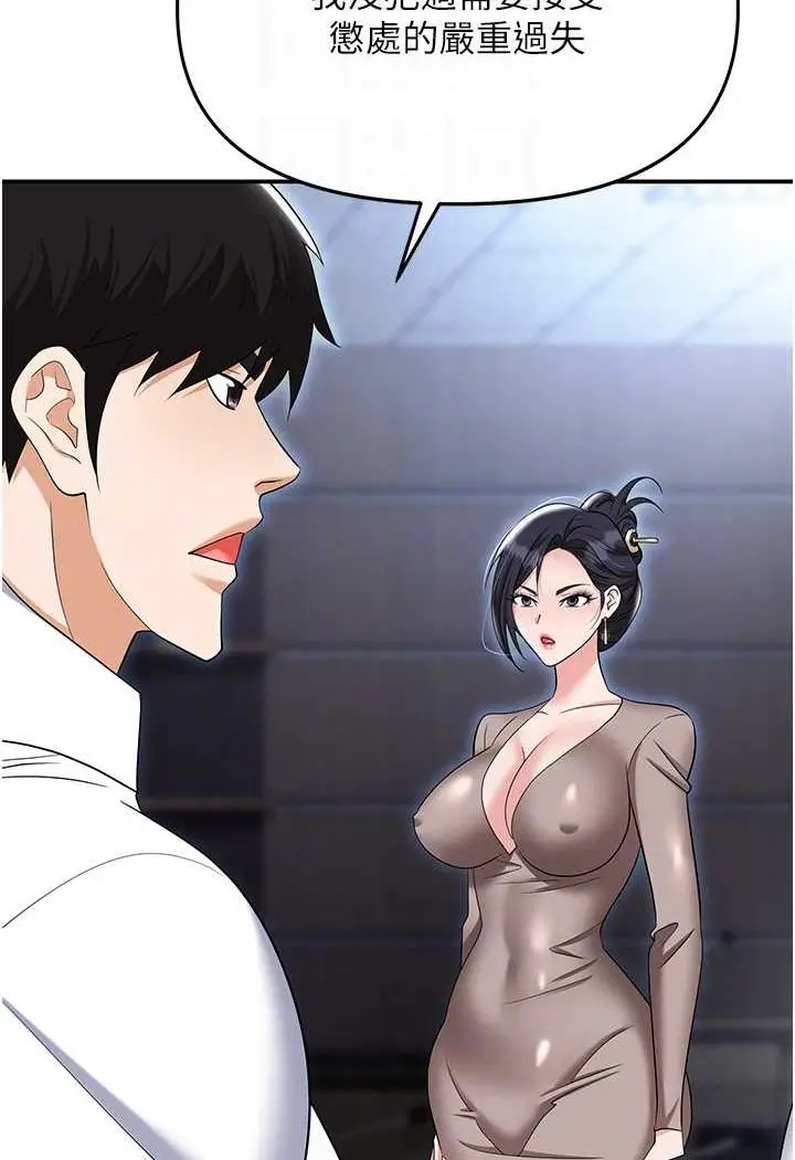漫画《职场陷阱》第79话第74张图