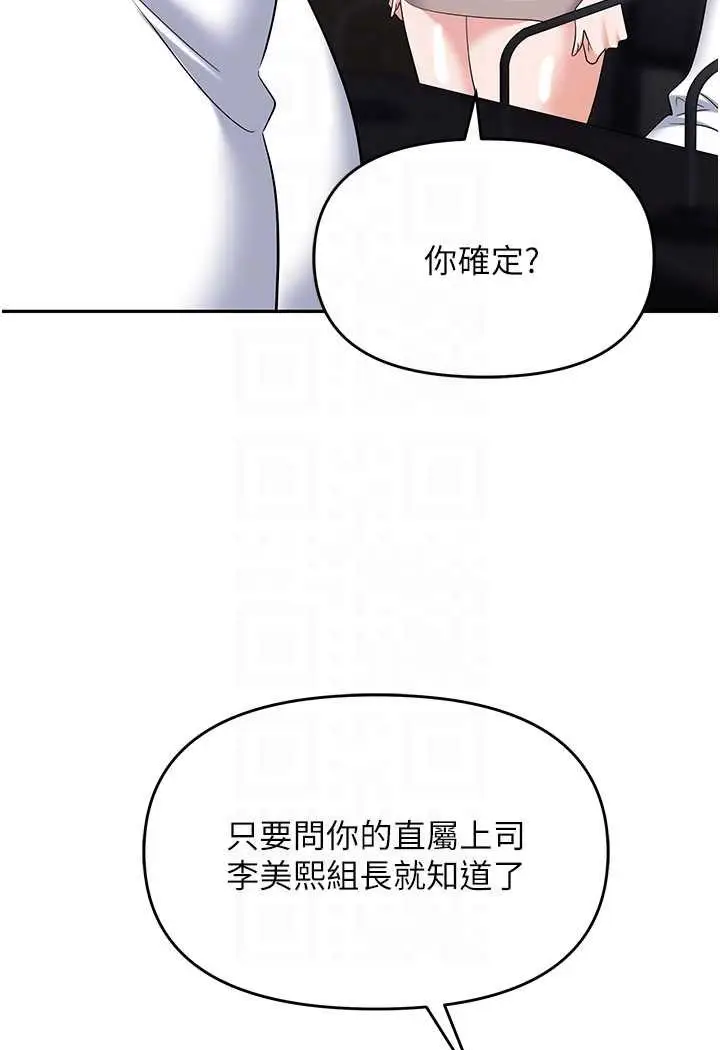 漫画《职场陷阱》第79话第75张图