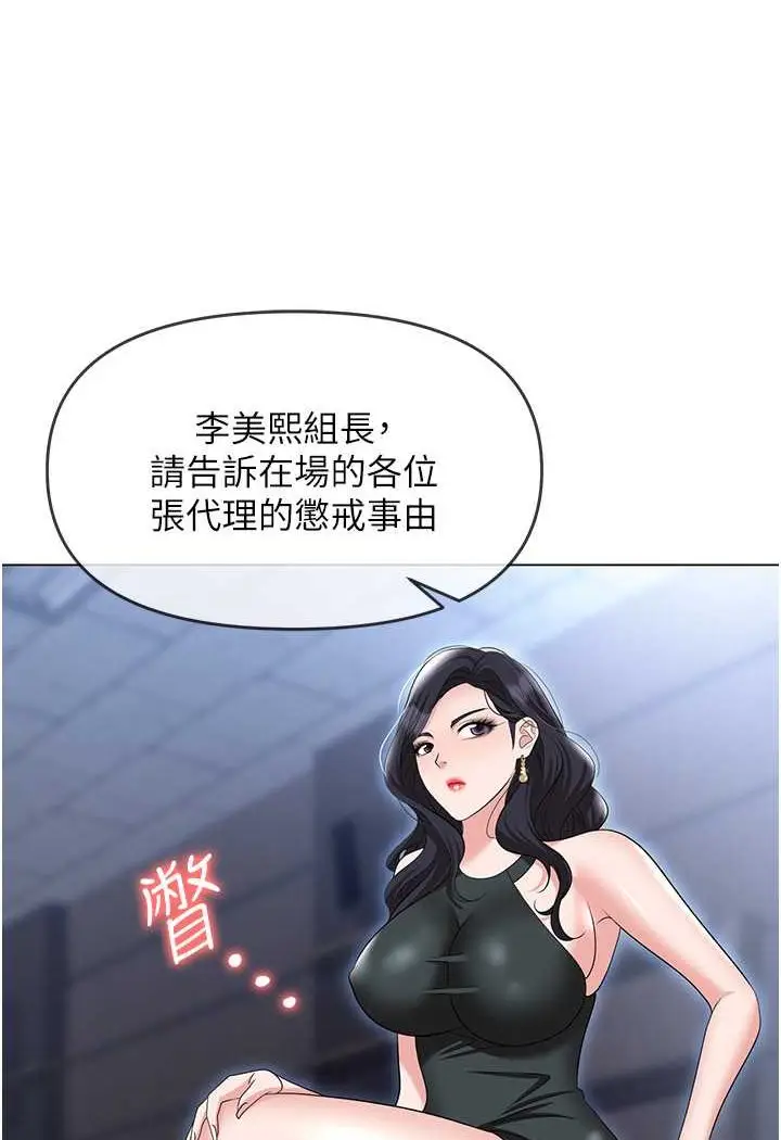 漫画《职场陷阱》第79话第77张图