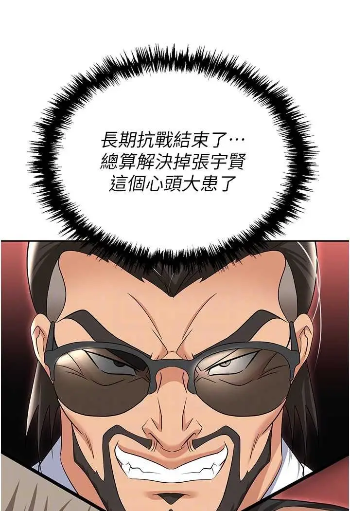 漫画《职场陷阱》第79话第79张图