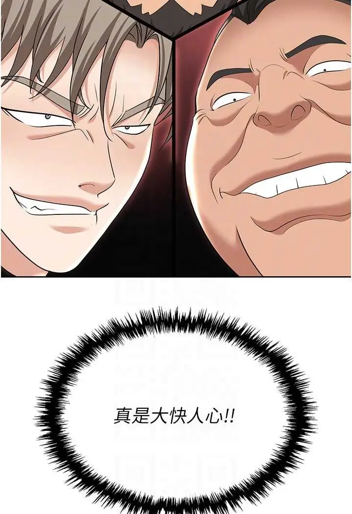 漫画《职场陷阱》第79话第80张图