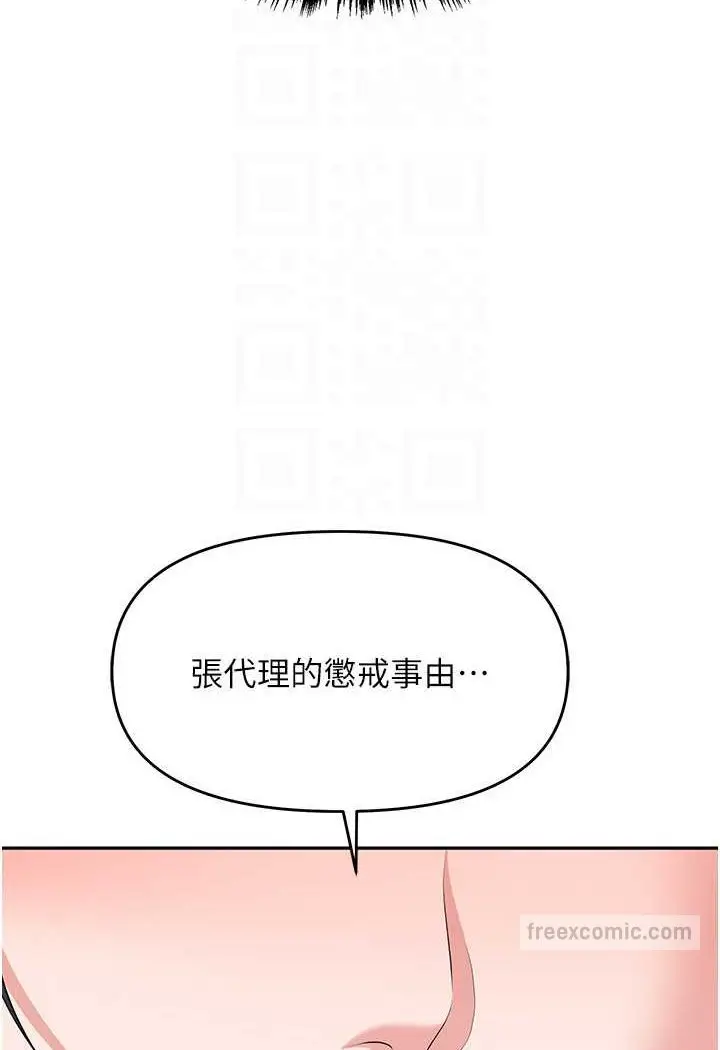 漫画《职场陷阱》第79话第81张图