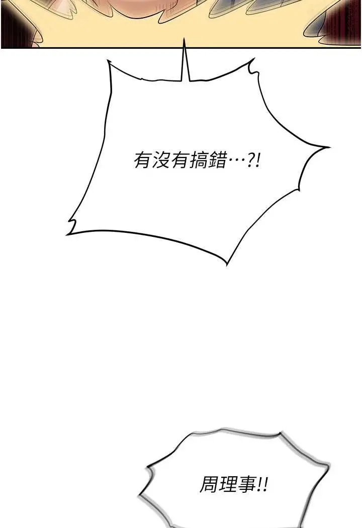 漫画《职场陷阱》第79话第88张图