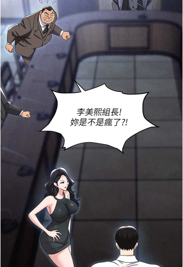 漫画《职场陷阱》第79话第91张图