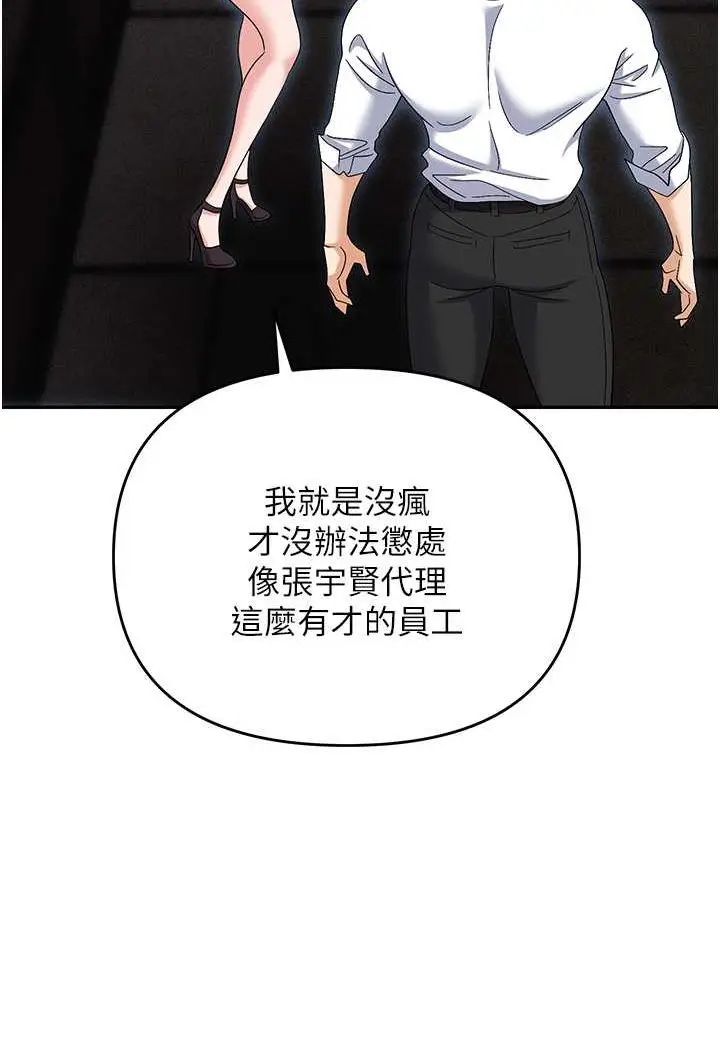 漫画《职场陷阱》第79话第92张图