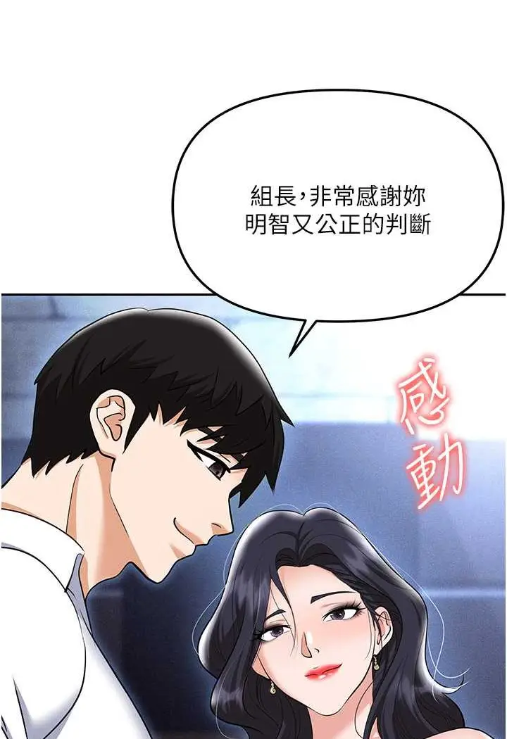 漫画《职场陷阱》第79话第93张图