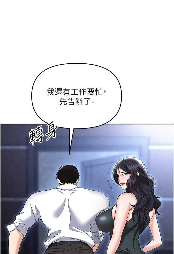 漫画《职场陷阱》第79话第97张图