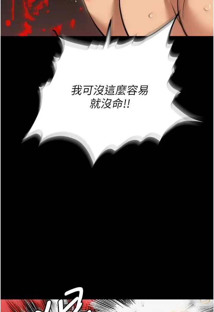 漫画《职场陷阱》第80话第121张图