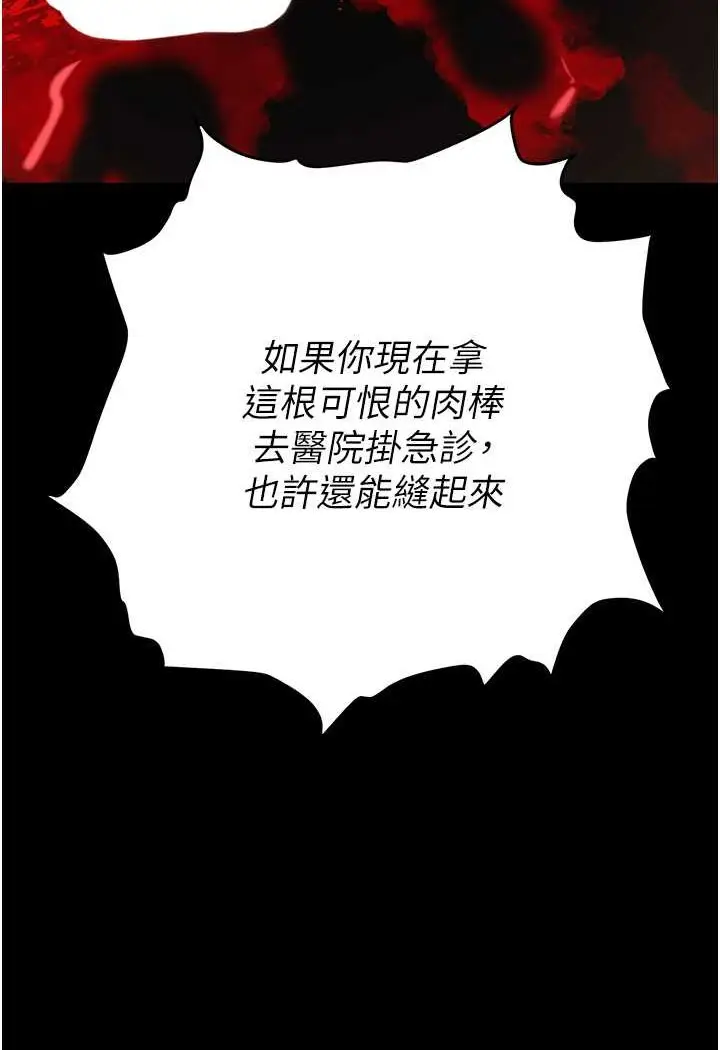 漫画《职场陷阱》第80话第133张图