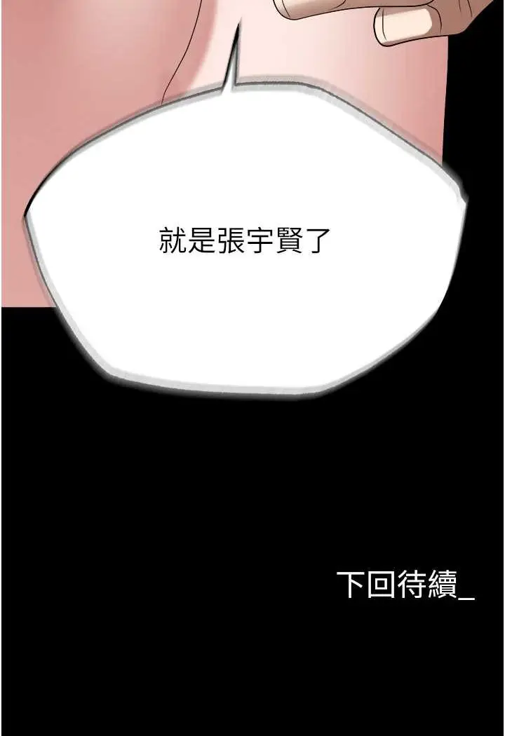 漫画《职场陷阱》第80话第152张图