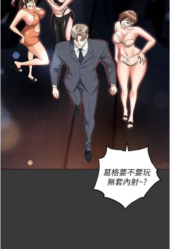 漫画《职场陷阱》第80话第21张图