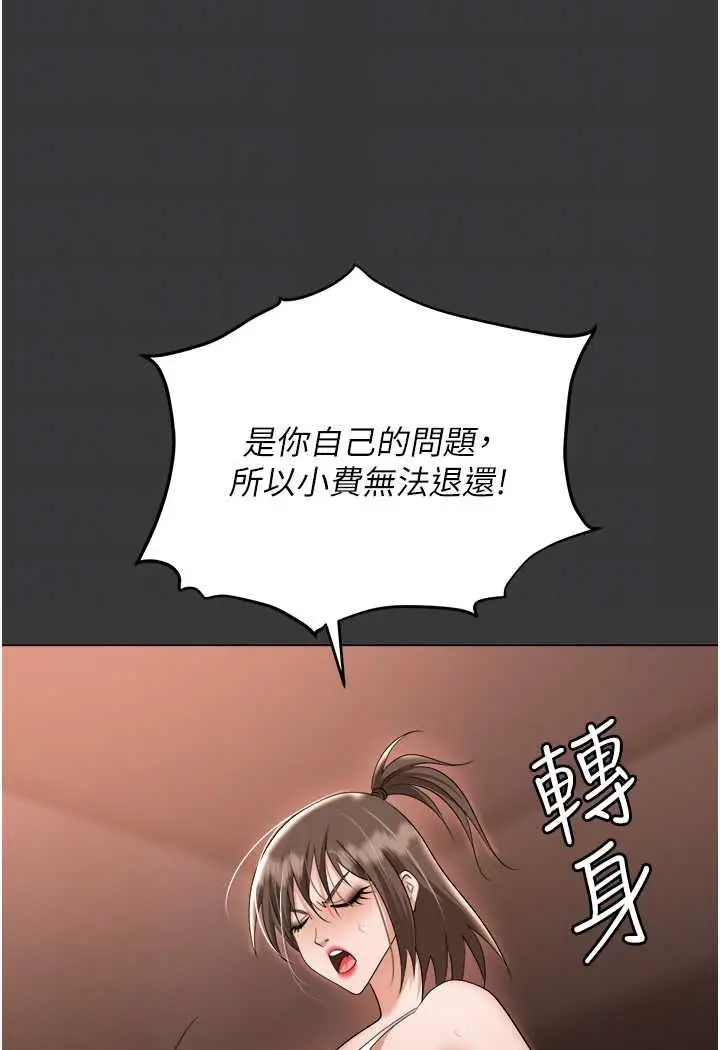 漫画《职场陷阱》第80话第35张图