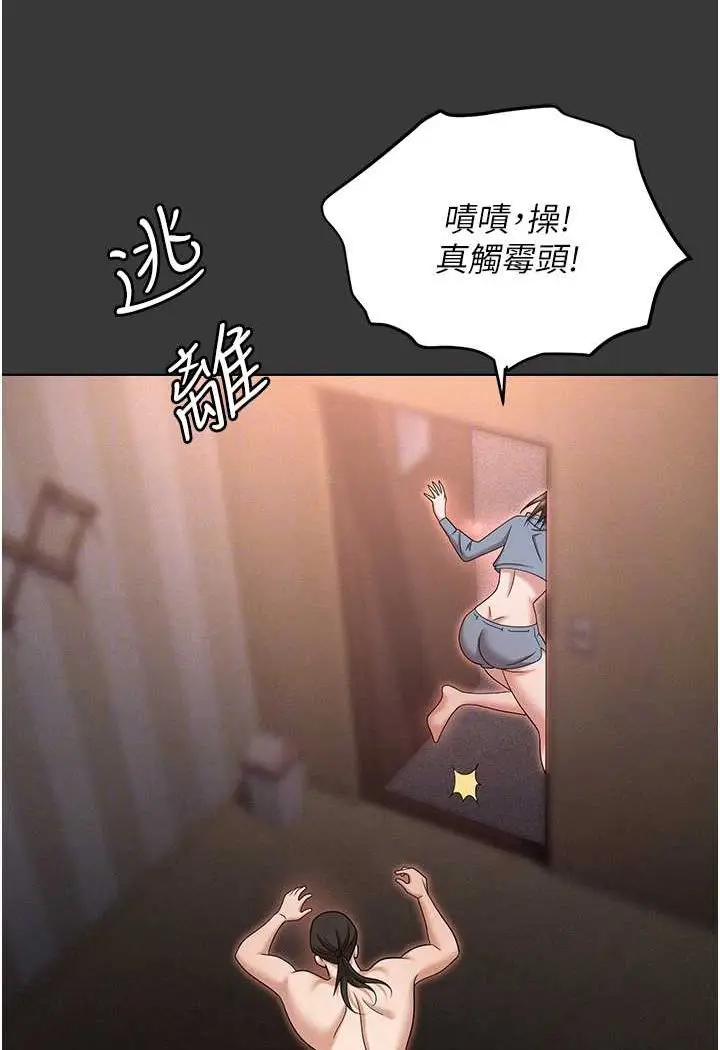 漫画《职场陷阱》第80话第43张图