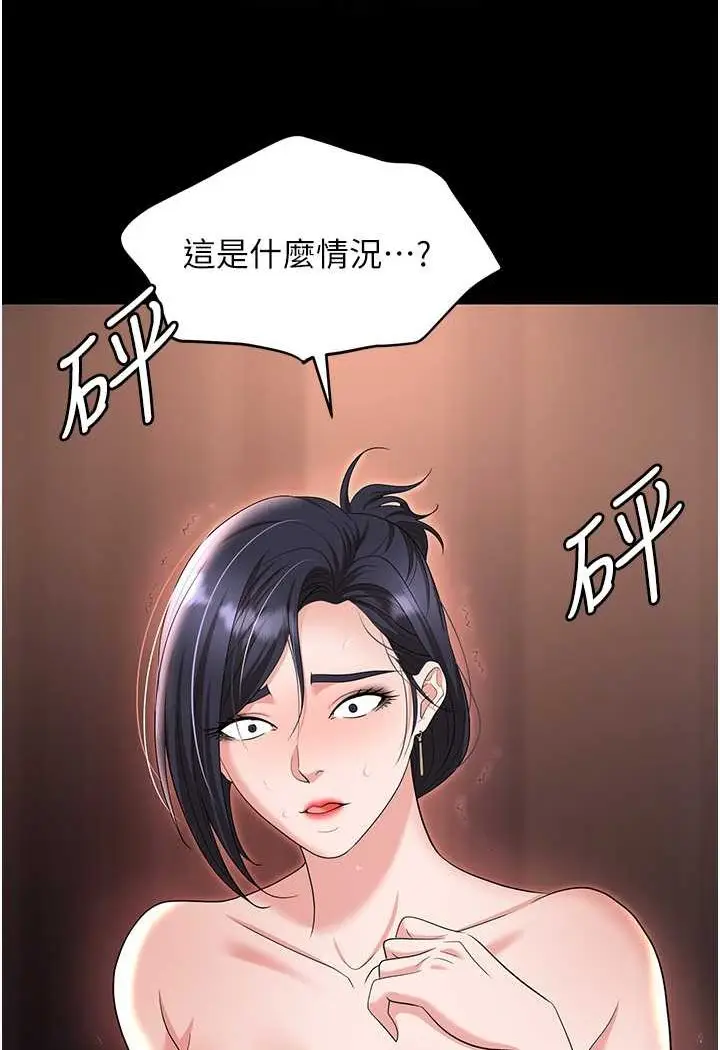 漫画《职场陷阱》第80话第76张图