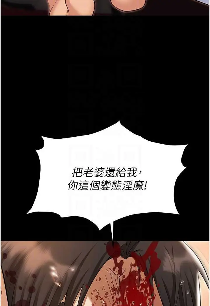 漫画《职场陷阱》第80话第80张图