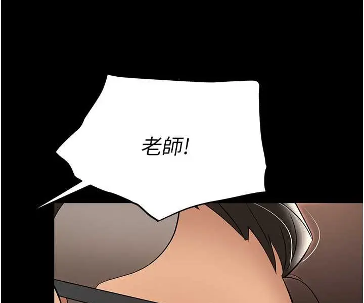 漫画《职场陷阱》第80话第87张图