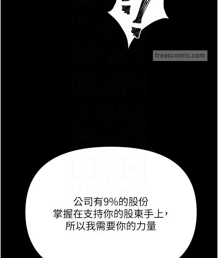 漫画《职场陷阱》第81话第100张图